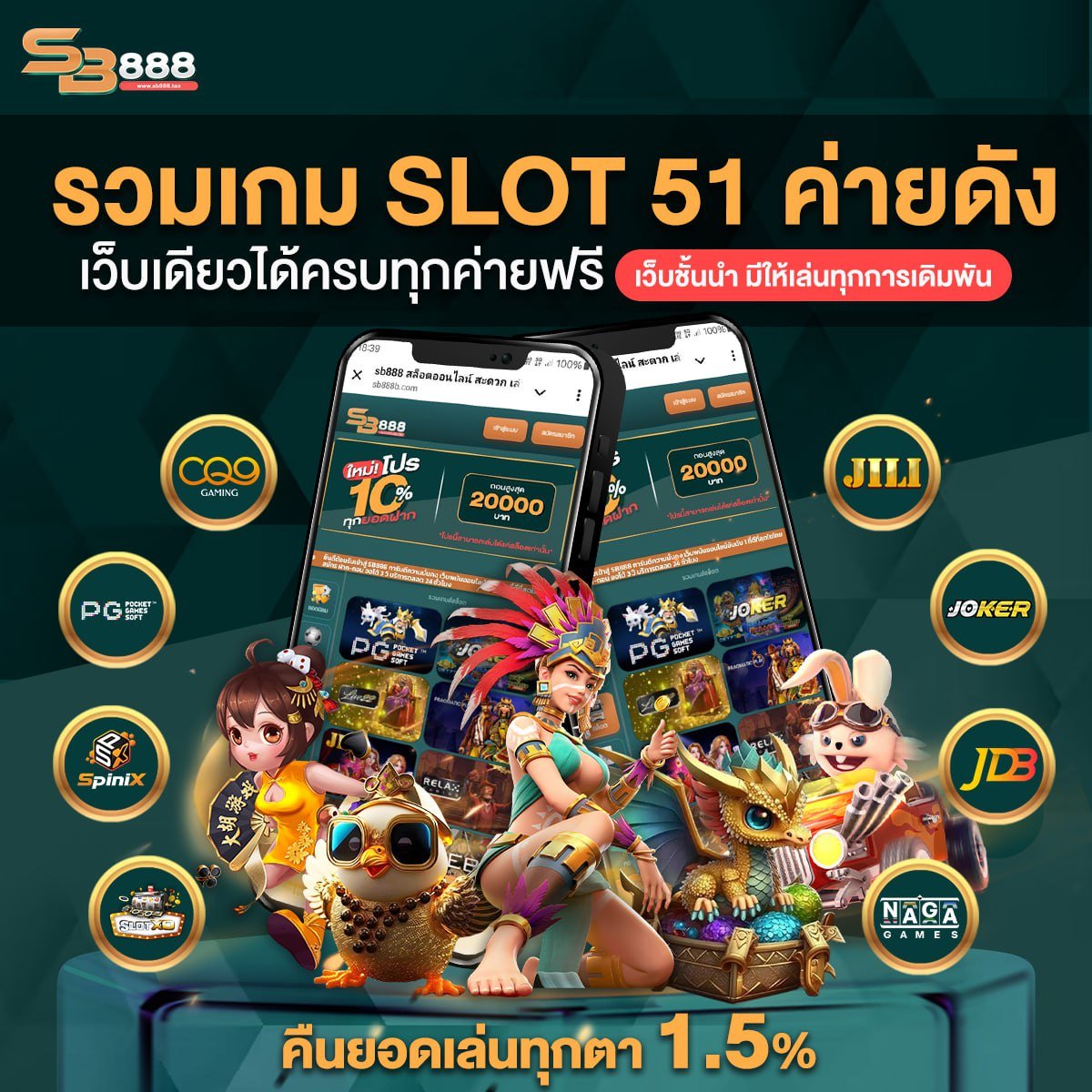 SB888 เว็บคาสิโนออนไลน์No.1