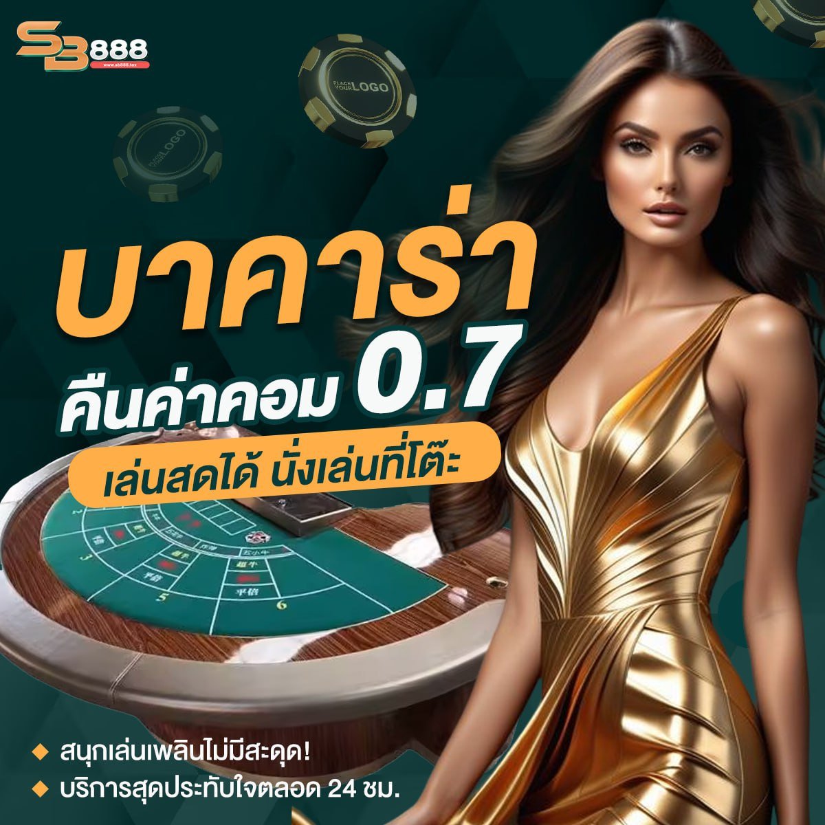 SB888 เว็บคาสิโนออนไลน์No.1